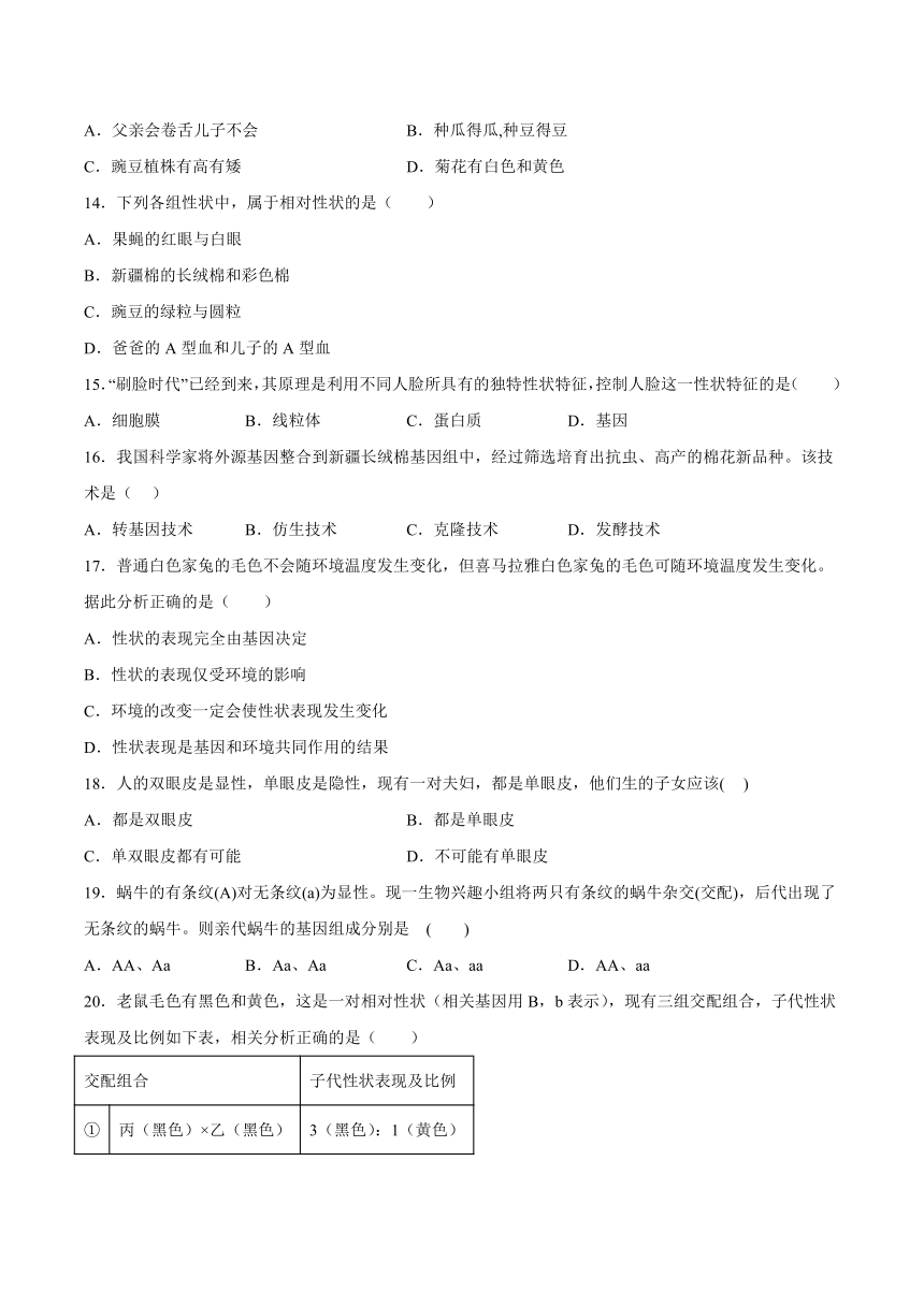 四川省自贡市富顺县富顺第二中学校2023-2024学年八年级4月月考生物试题（含解析）