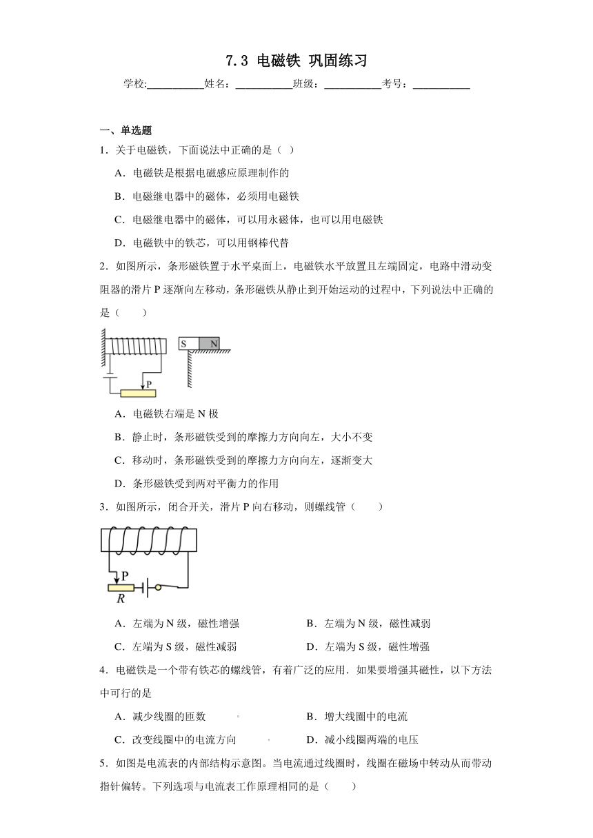 7.3电磁铁巩固练习教科版物理九年级上册（含答案）