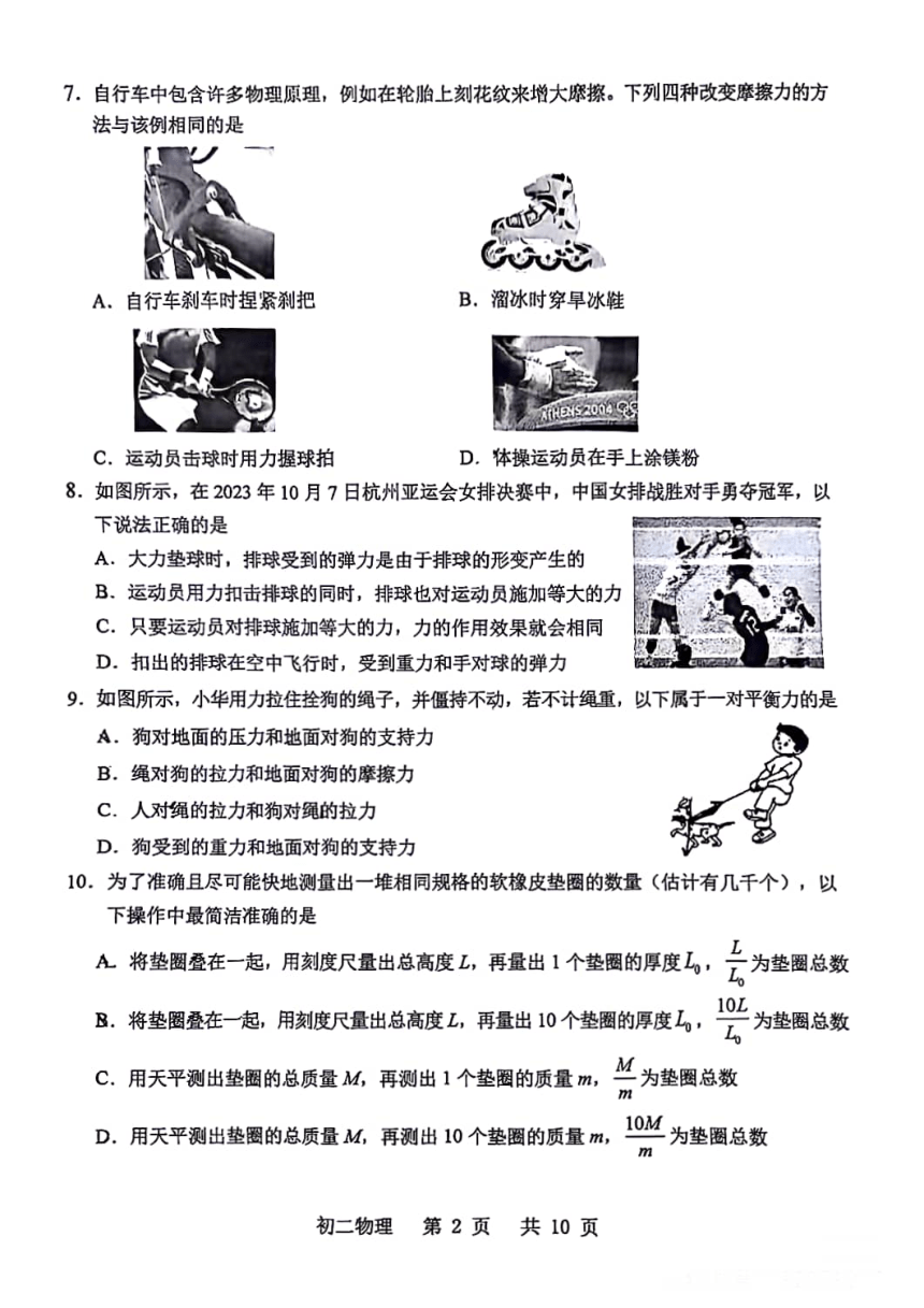 昆山2023-2024学年第二学期期中考试----初二物理（PDF版含答案）