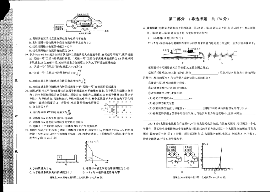 陕西省渭南市蒲城县2023-2024学年下学期高三第二次对抗赛理综试题（PDF版无答案）