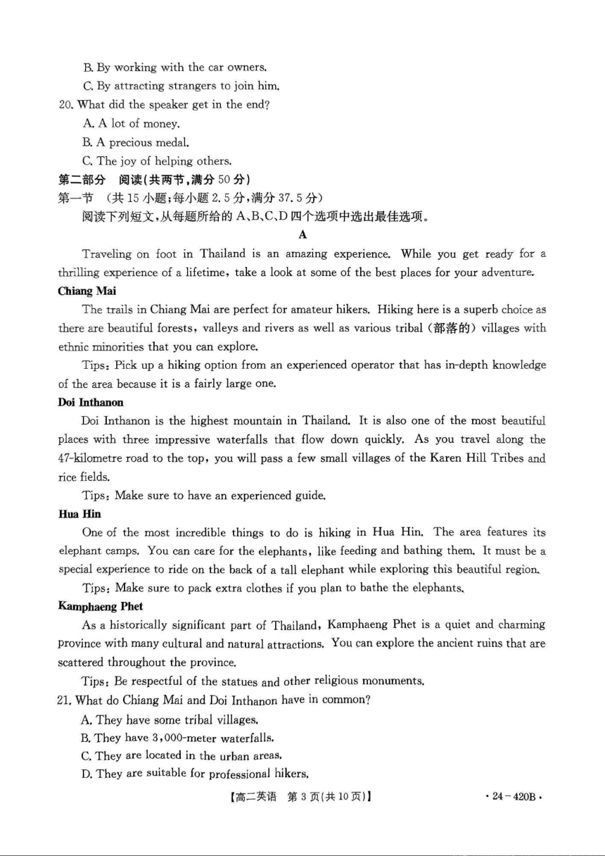 -江西省赣州市十八县24校2023-2024学年高二下学期期中测试卷—英语（PDF版含答案 无听力音频 含听力原文）