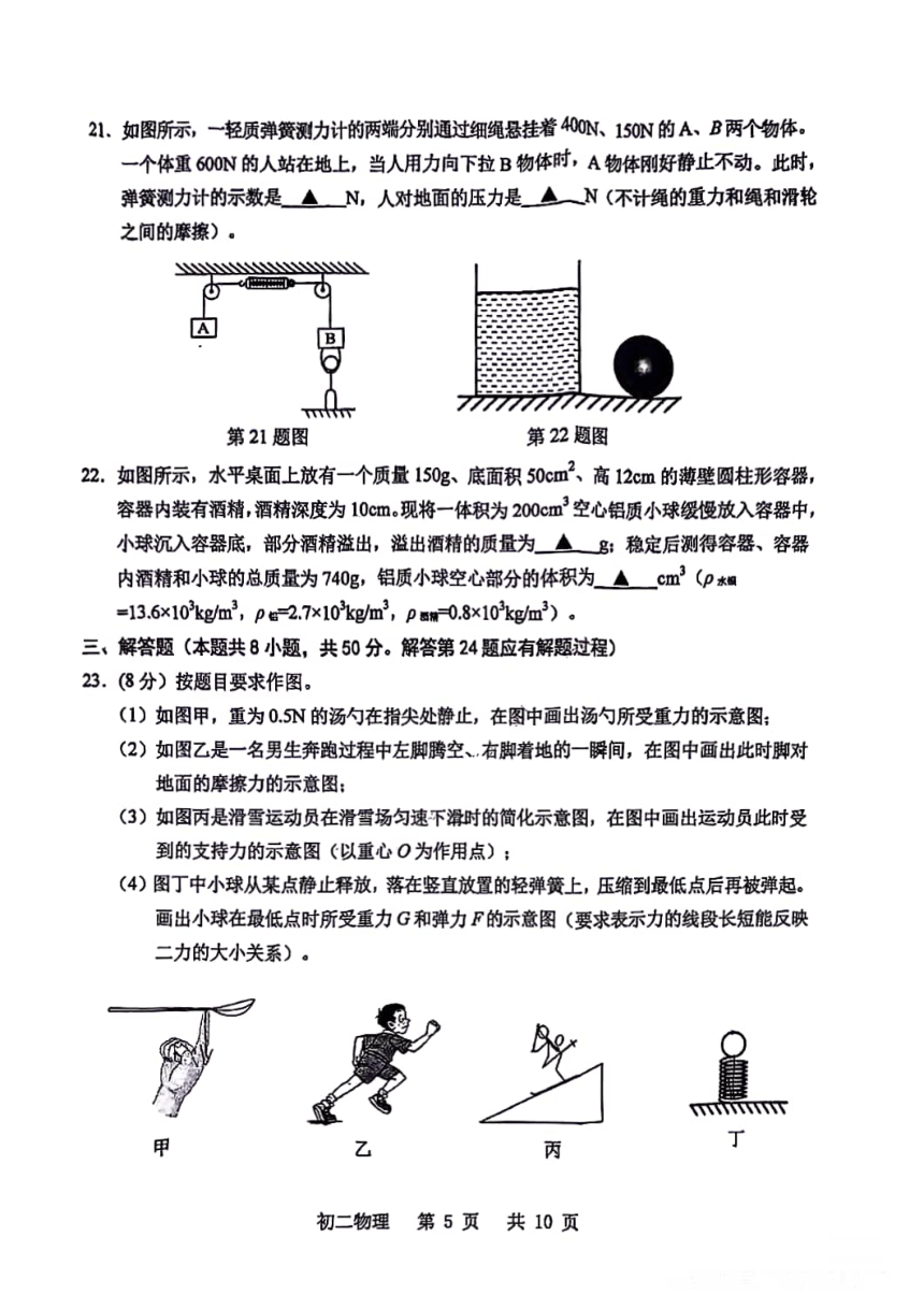 昆山2023-2024学年第二学期期中考试----初二物理（PDF版含答案）