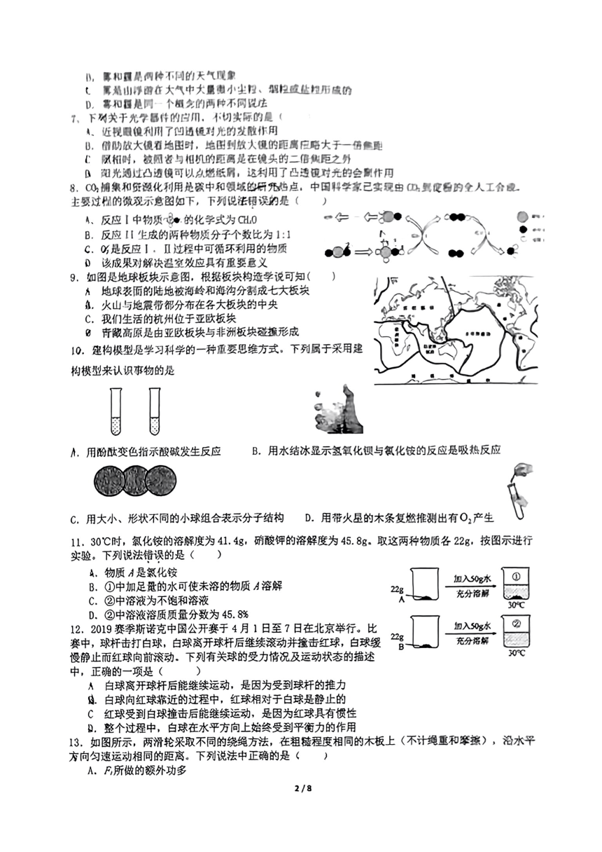 2024年浙江省杭州市观成实验学校九下科学第三次模拟考（pdf版，无答案）