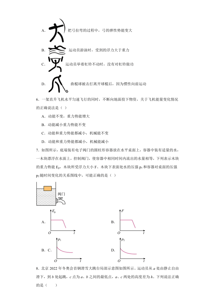 10.2势能同步练习鲁科版物理八年级下册（含答案）