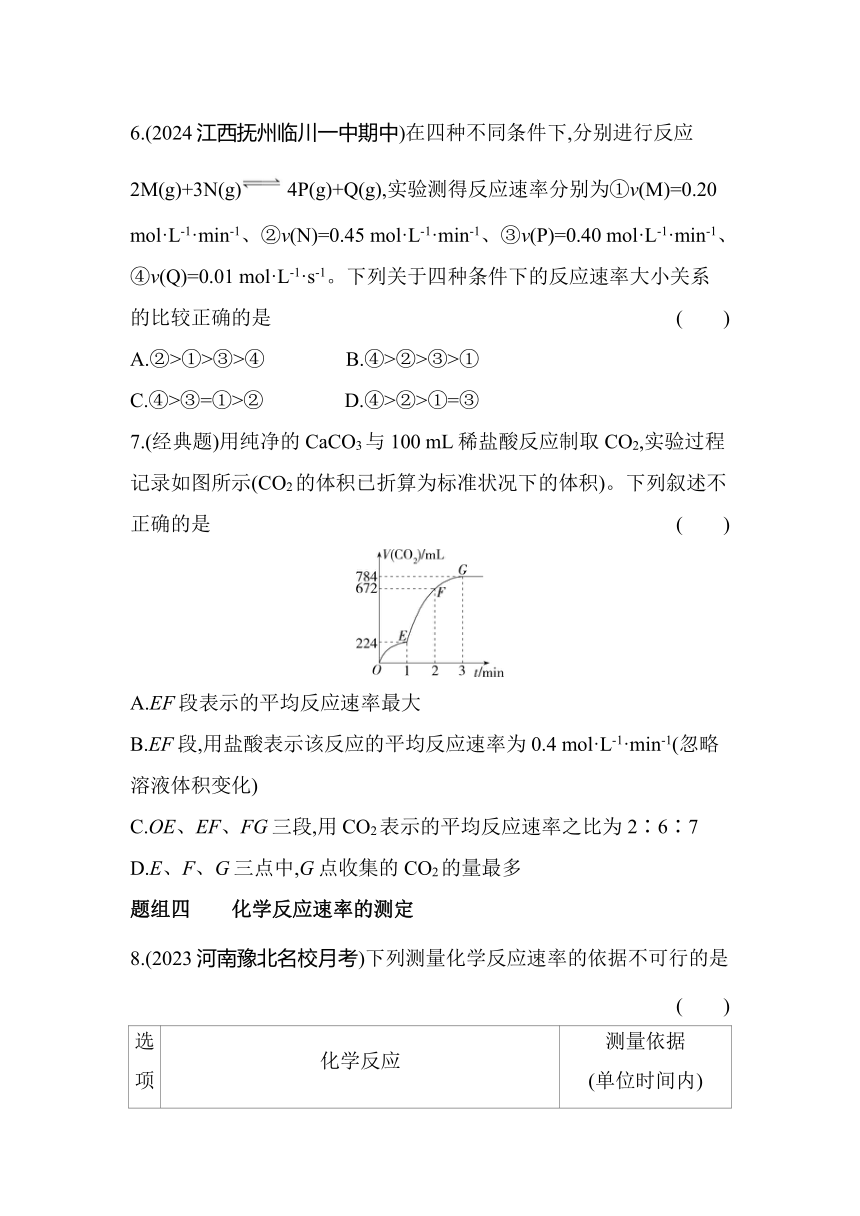 2.1.1　化学反应速率同步练习（含解析）