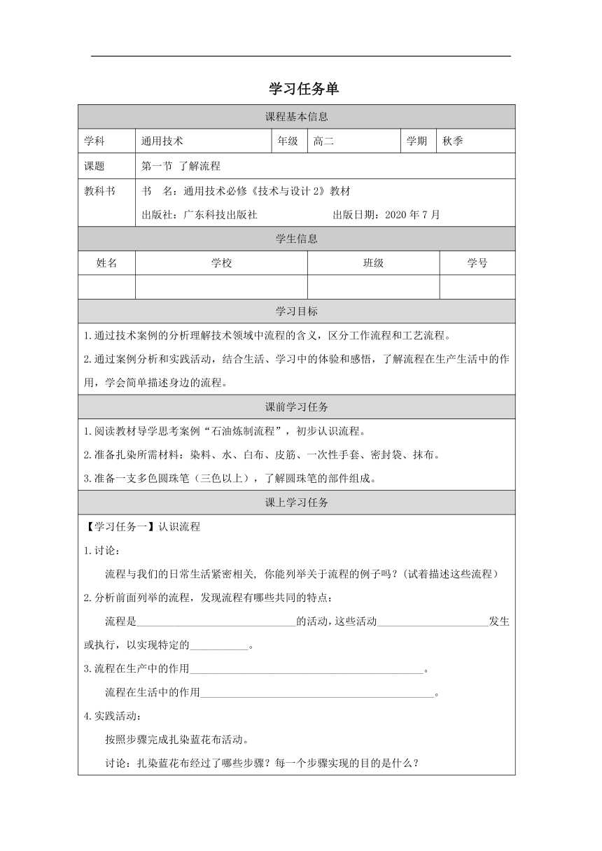 第一节 了解流程 学案 高中通用技术粤科版（2019）