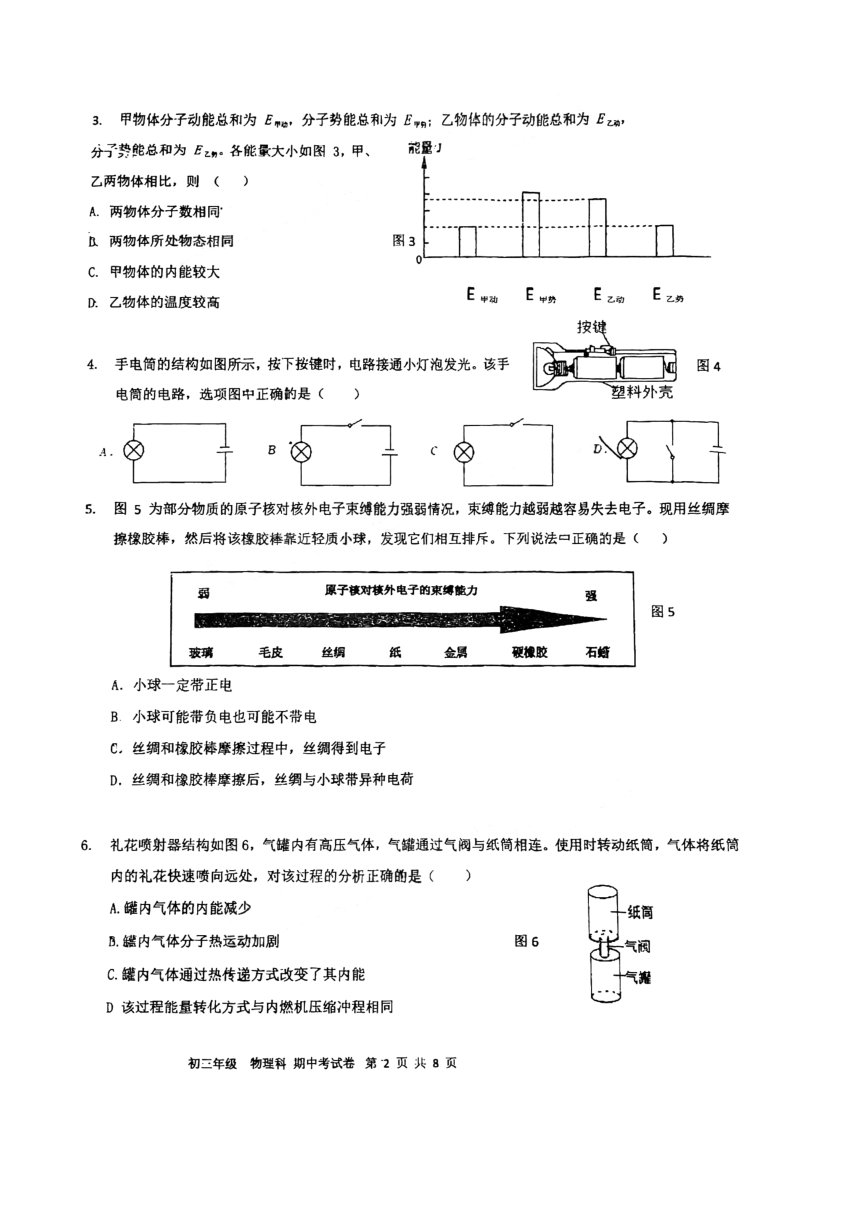 广东省广州市第二中学2022-2023学年九年级上学期期中物理试卷（图片版，无答案）