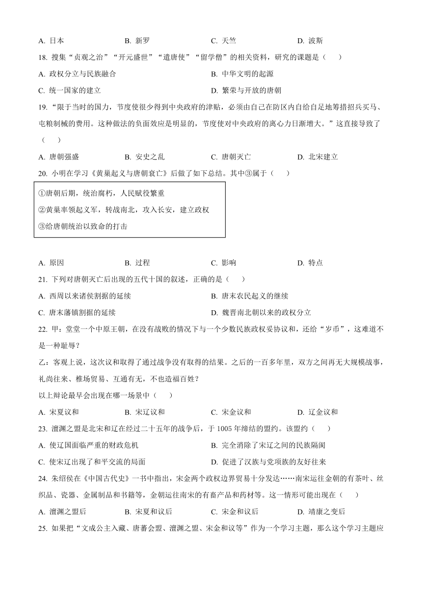 黑龙江省大庆市肇源县五校联考2023-2024学年七年级4月月考历史试题（含解析）