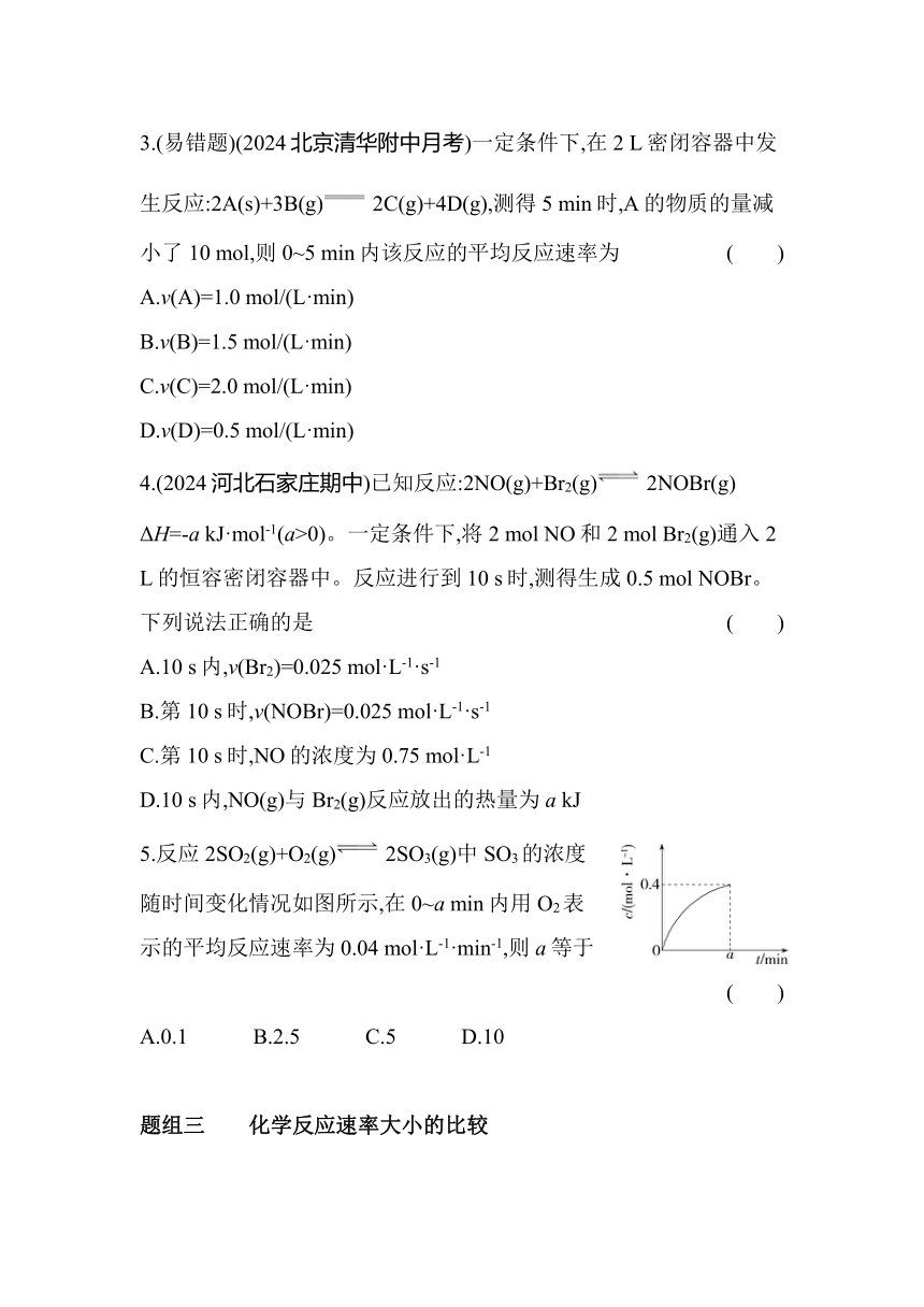 2.1.1　化学反应速率同步练习（含解析）