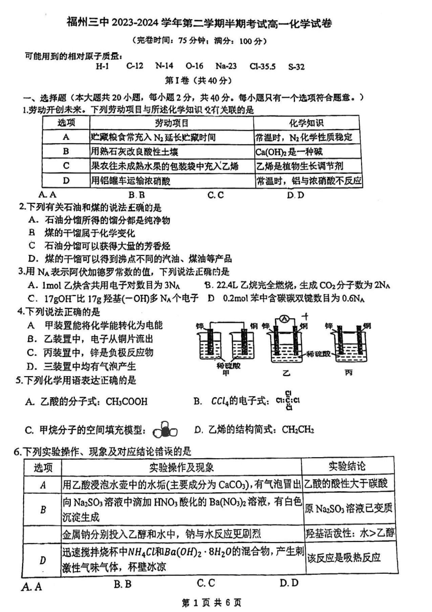 福建省福州第三中学2023-2024学年高一下学期期中考试化学试卷（PDF版含答案）