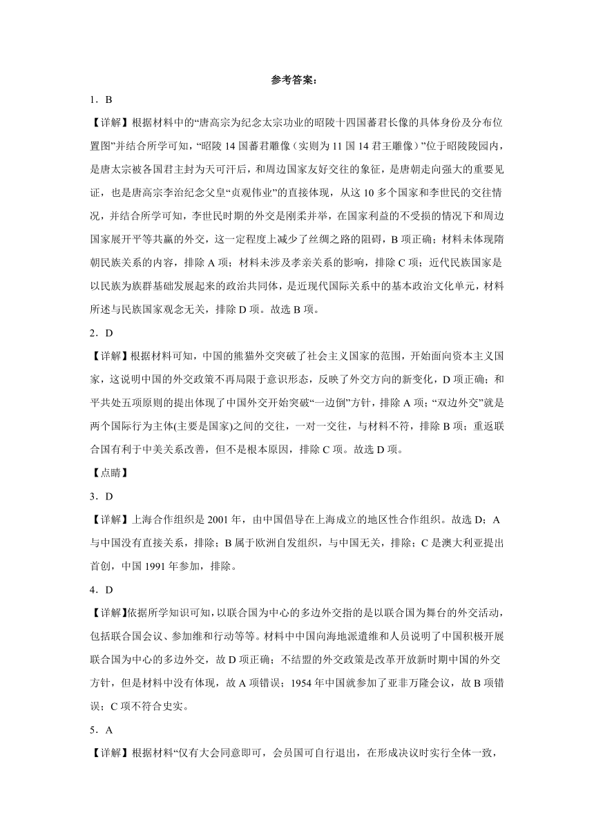 第四单元 民族关系与国家关系 测试卷（含解析）--2024届高三历史统编版（2019）选择性必修1二轮复习