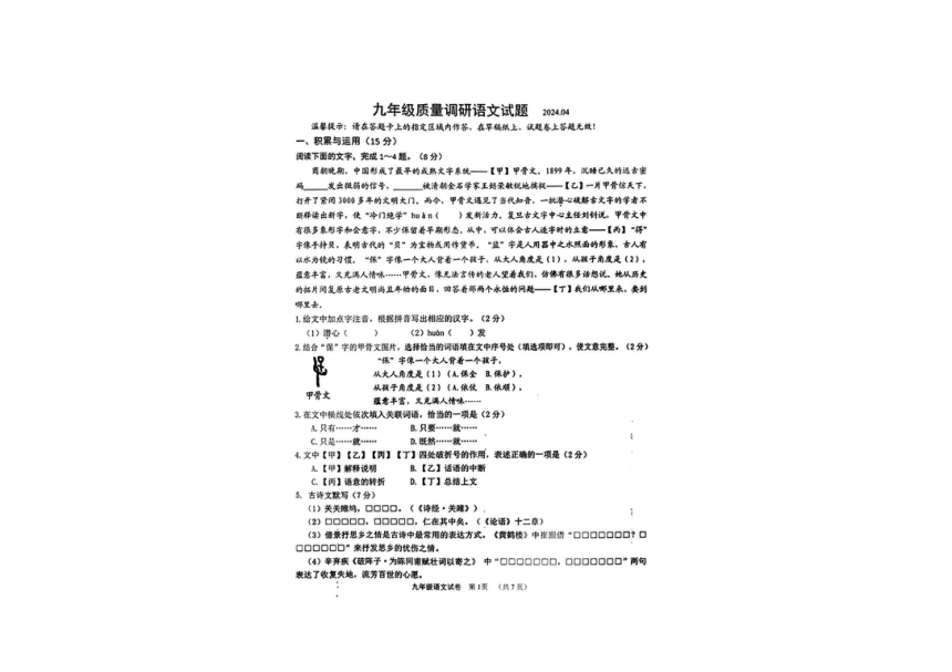 长春市二道区23-24九下一模（九年级质量调研）卷【语文】（扫描版，含答案）