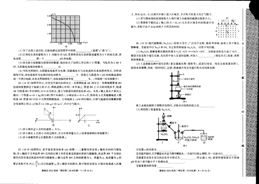 陕西省渭南市蒲城县2023-2024学年下学期高三第二次对抗赛理综试题（PDF版无答案）