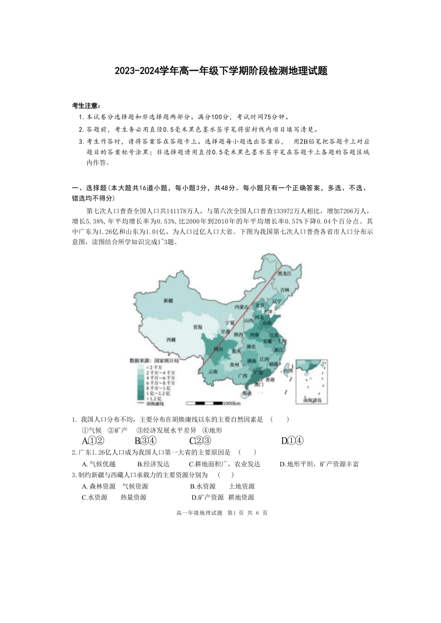 安徽省马鞍山市六校联考2023-2024学年高一下学期4月阶段检测地理试题（含答案）