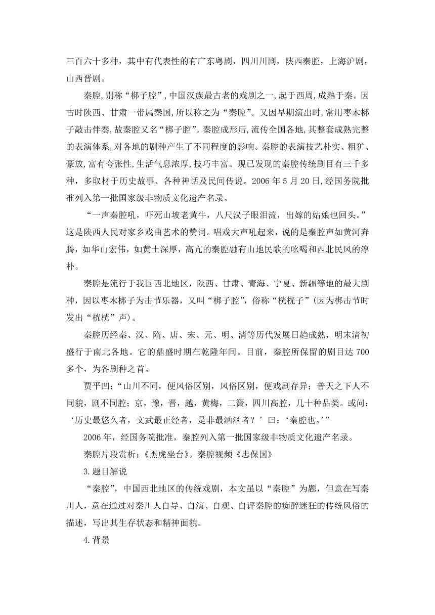 7.2《秦腔》教学设计 2023-2024学年统编版高中语文选择性必修下册