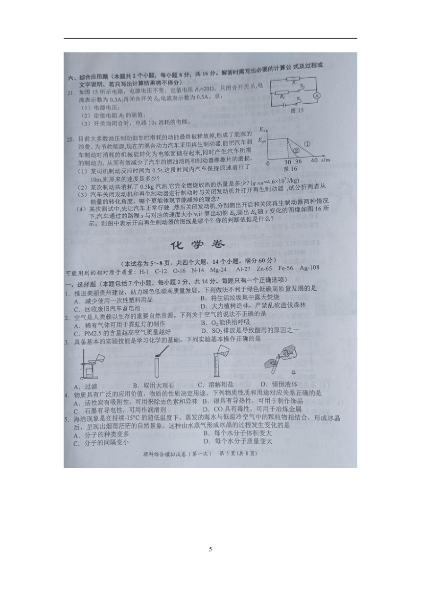 贵州省黔东南州2024年初中学业水平第一次模拟考试理科综合试卷【图片版 含答案】