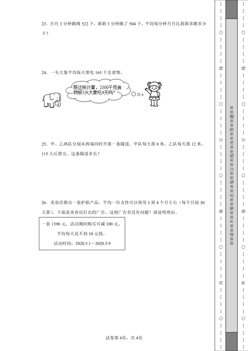 2023-2024学年度小学数学期中考试卷（1-4单元） 人教版数学 四年级下册（含解析）