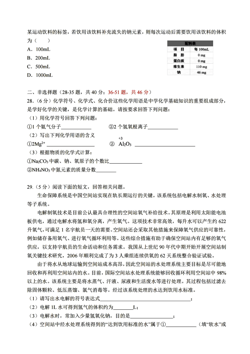 黑龙江省哈尔滨市第四十七中学2023-2024学年八年级下学期三月月考化学试题（PDF含答案）