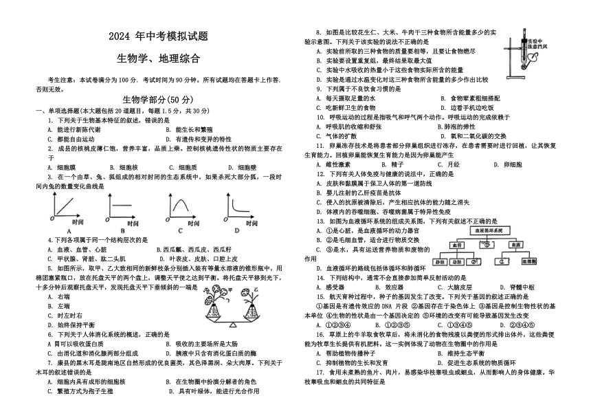 甘肃省庆阳市合水县部分学校2024年九年级下学期一模考试地生综合题（无答案）