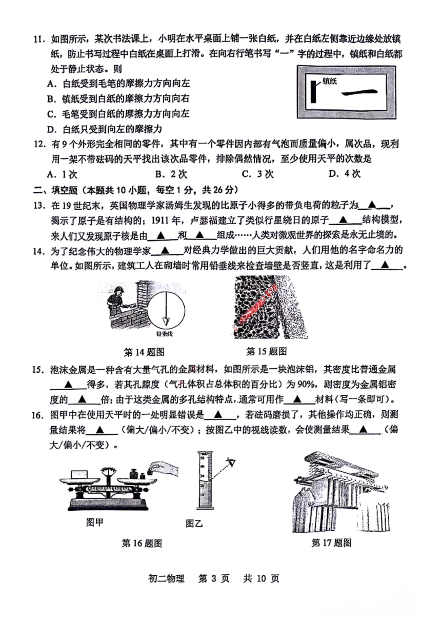 昆山2023-2024学年第二学期期中考试----初二物理（PDF版含答案）