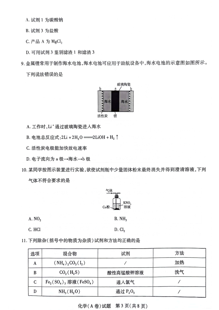 安徽省铜陵市卓越县中联盟2023-2024学年高一下学期4月期中考试化学试题