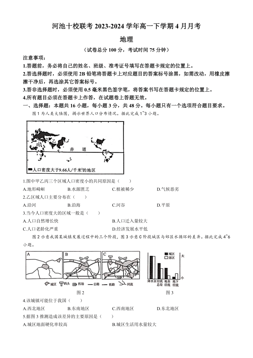 广西壮族自治区河池市河池十校联考2023-2024学年高一下学期4月月考地理试题（含答案解析）