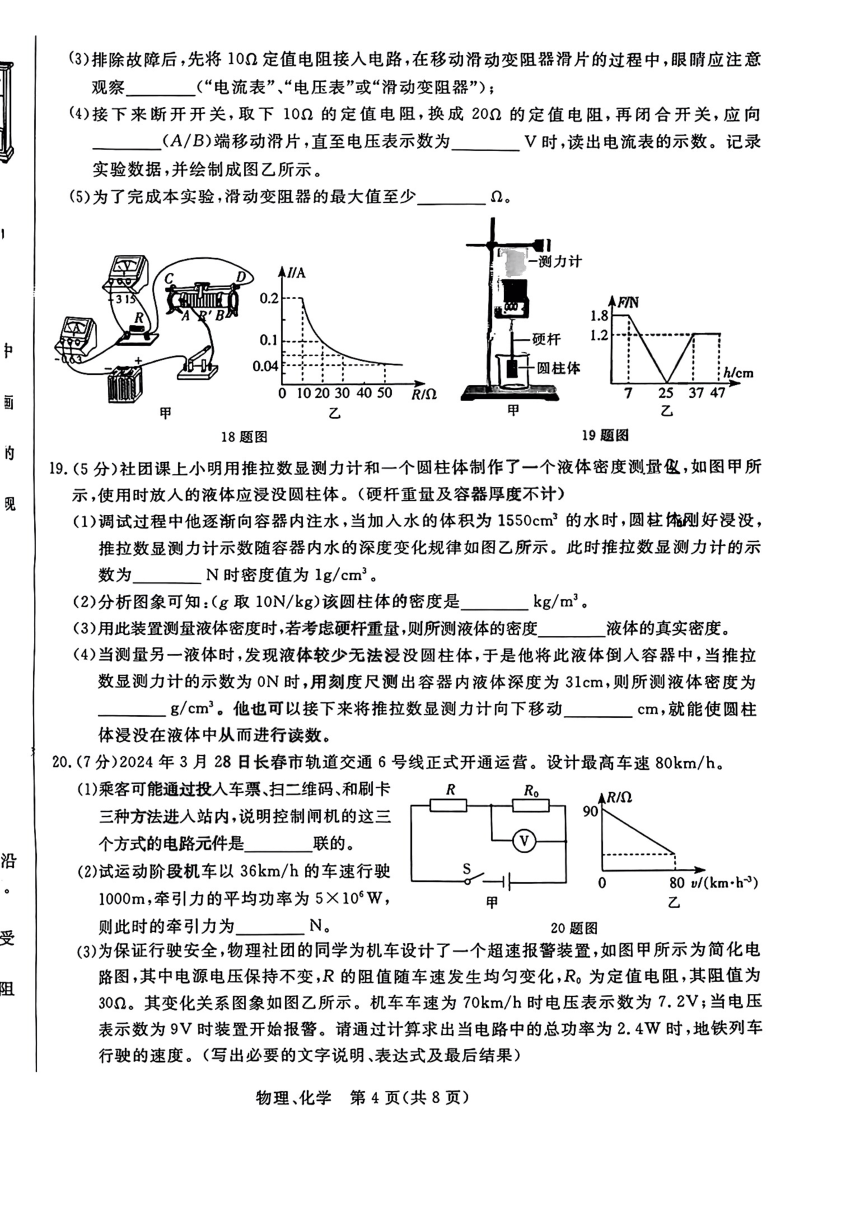 吉林省吉林市第二实验学校2023-2024学年下学期九年级第二次月考物理、化学试题（PDF版无答案）