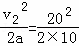 一辆轿车违章超车，以v1=108km/h的速度驶入左侧逆行道时，猛然发现正前方相距L=80m处一辆卡车正...