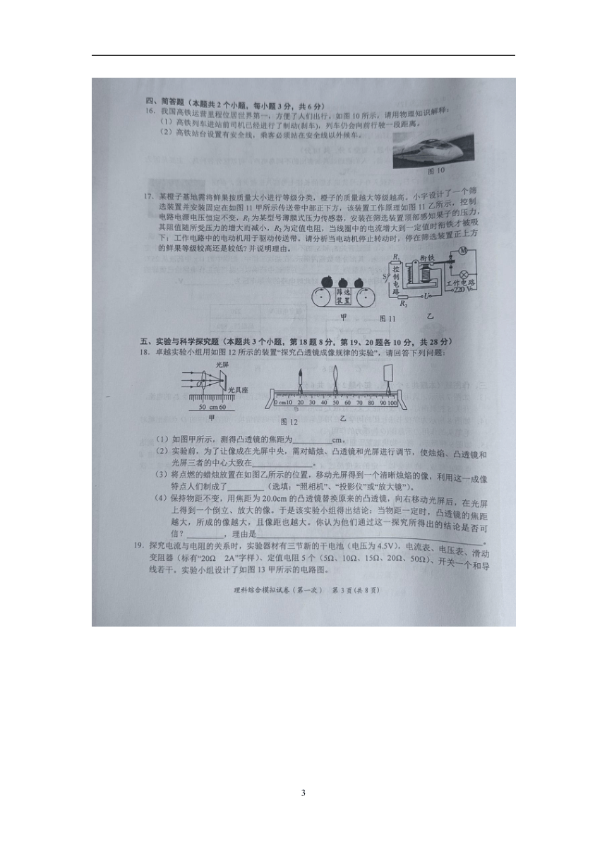 贵州省黔东南州2024年初中学业水平第一次模拟考试理科综合试卷【图片版 含答案】