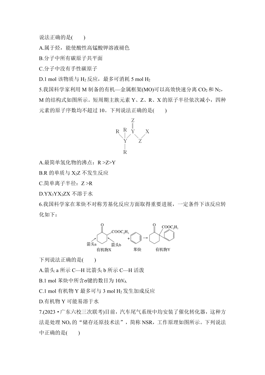 新情境命题2　聚焦科技前沿 专项练增分提能（含解析）2024年高考化学二轮复习