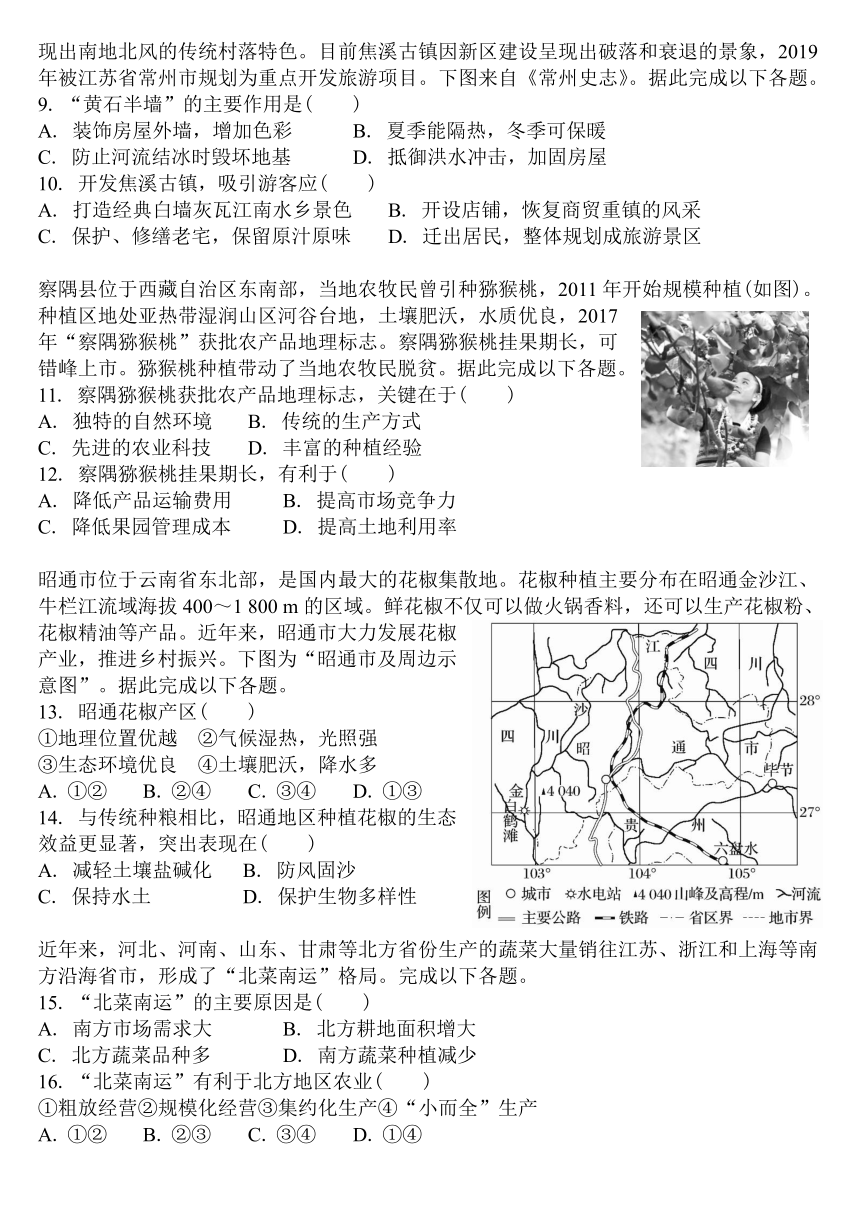 山西省大同市浑源县第七中学校2023-2024学年高一下学期期中考试地理试题（含答案）