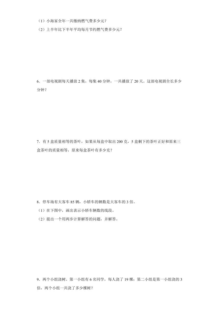 2023-2024学年三年级下册数学（苏教版）第三单元解决问题的策略应用题（含解析）