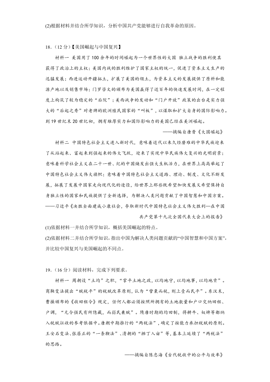 江西省上饶市育英学校2023-2024学年下学期高三3月历史测试卷（含解析）