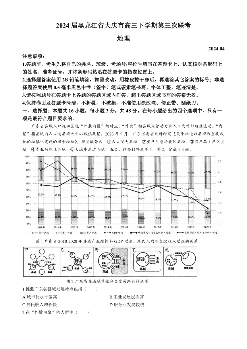 2024届黑龙江省大庆市高三下学期第三次联考（三模）地理试题（含答案）