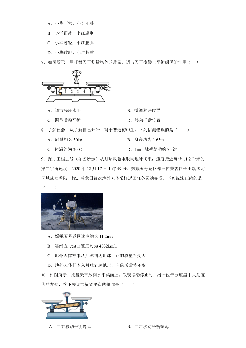 2.1质量及其测量同步练习京改版物理八年级全一册（含答案）