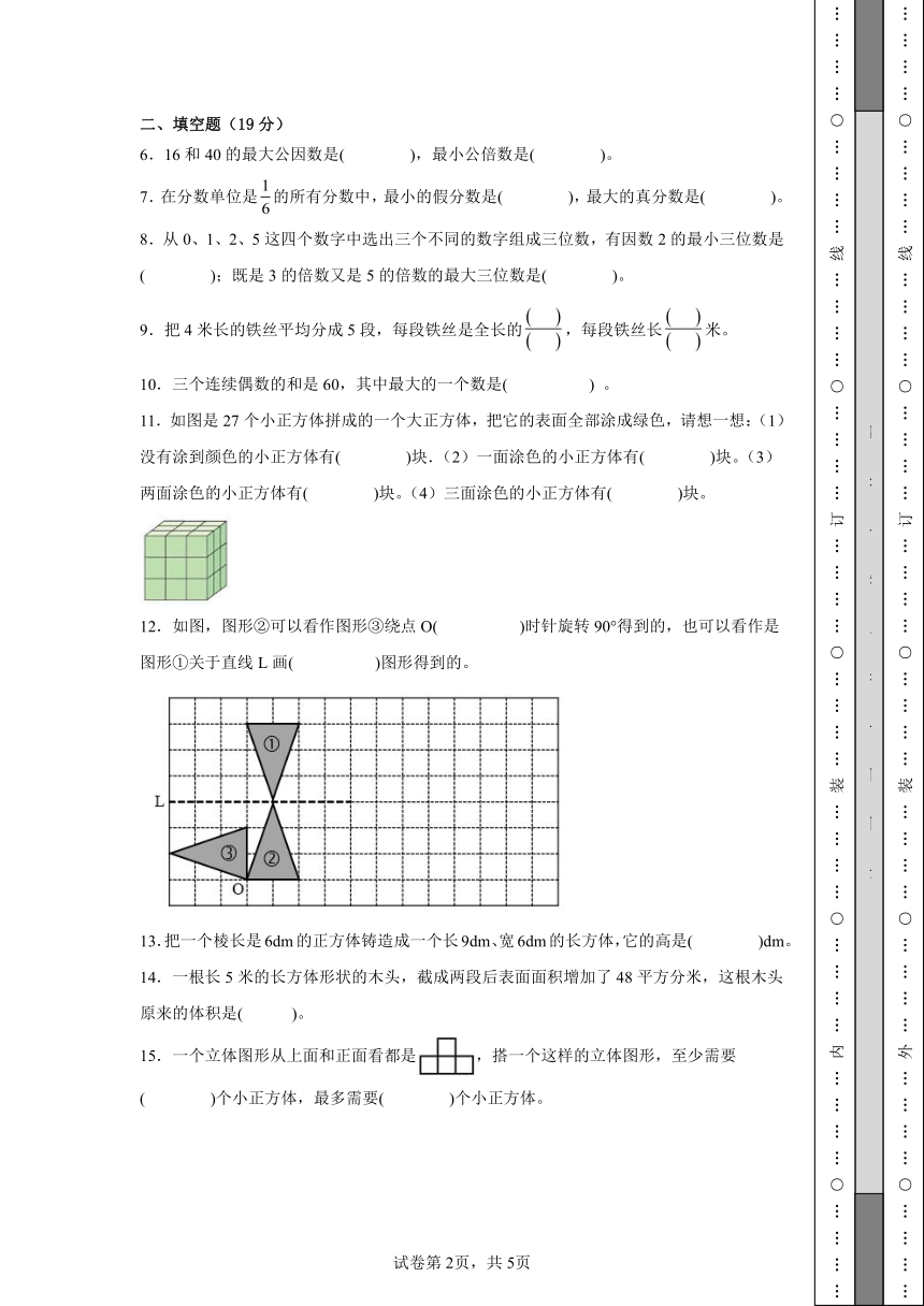 2023-2024学年小学期中检测卷（1-5单元）人教版数学五年级下册（含解析）