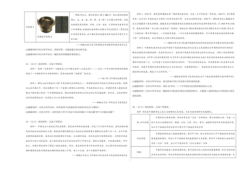 江西省上饶市婺源天佑中学2023-2024学年高三下学期4月考试历史试卷(含答案)