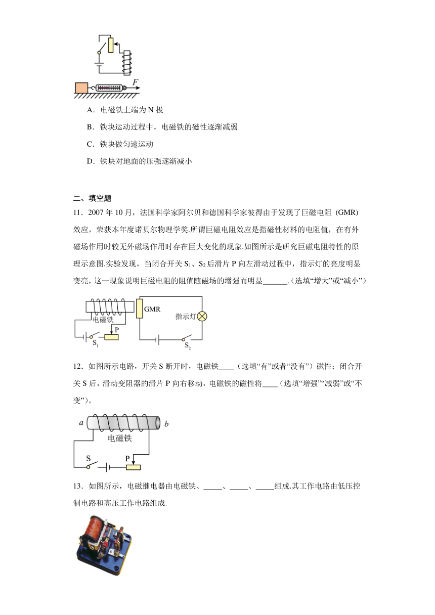 7.3电磁铁巩固练习教科版物理九年级上册（含答案）