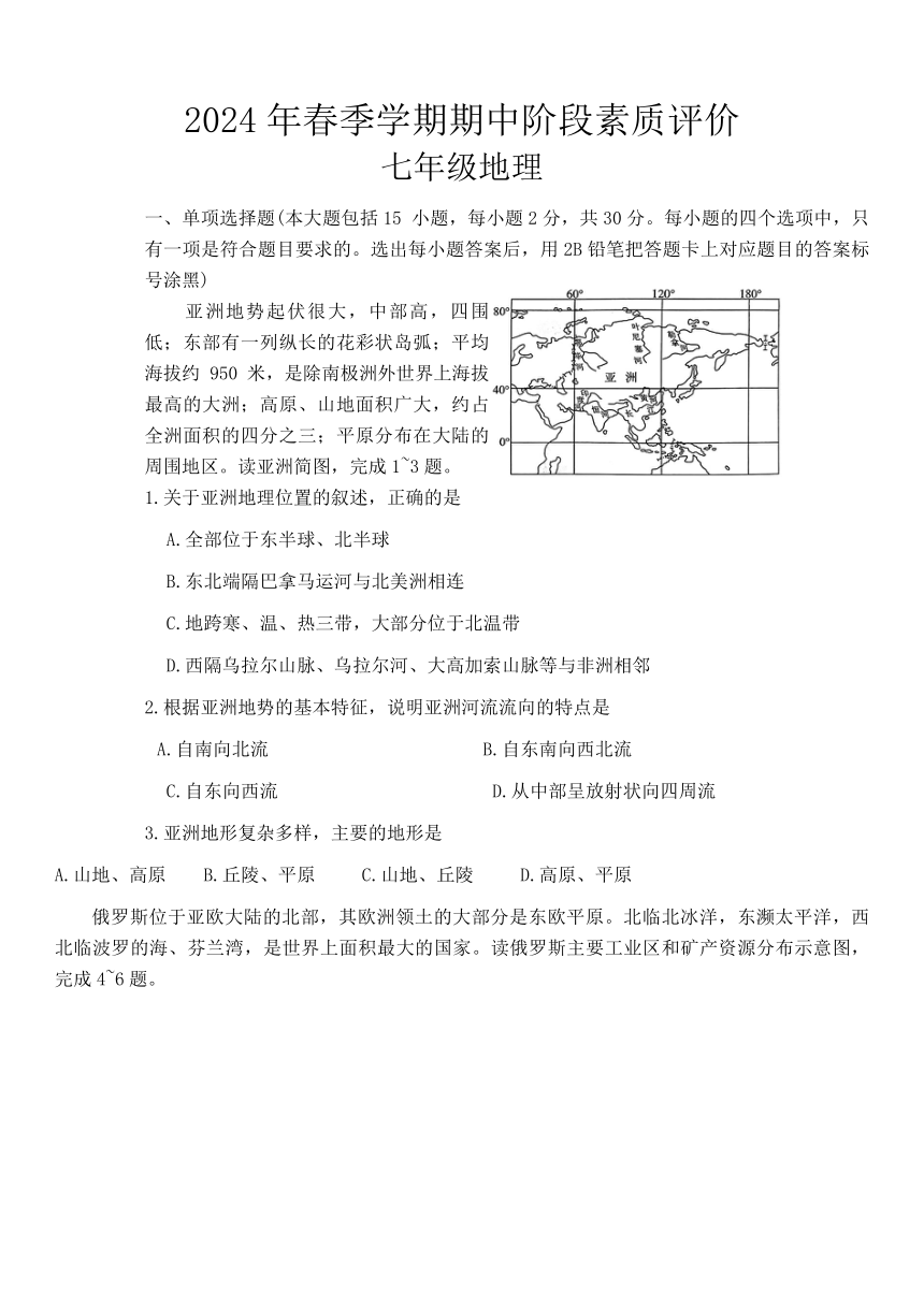 广西崇左市宁明县2023—2024学年七年级下学期期中考试地理试题（含答案）