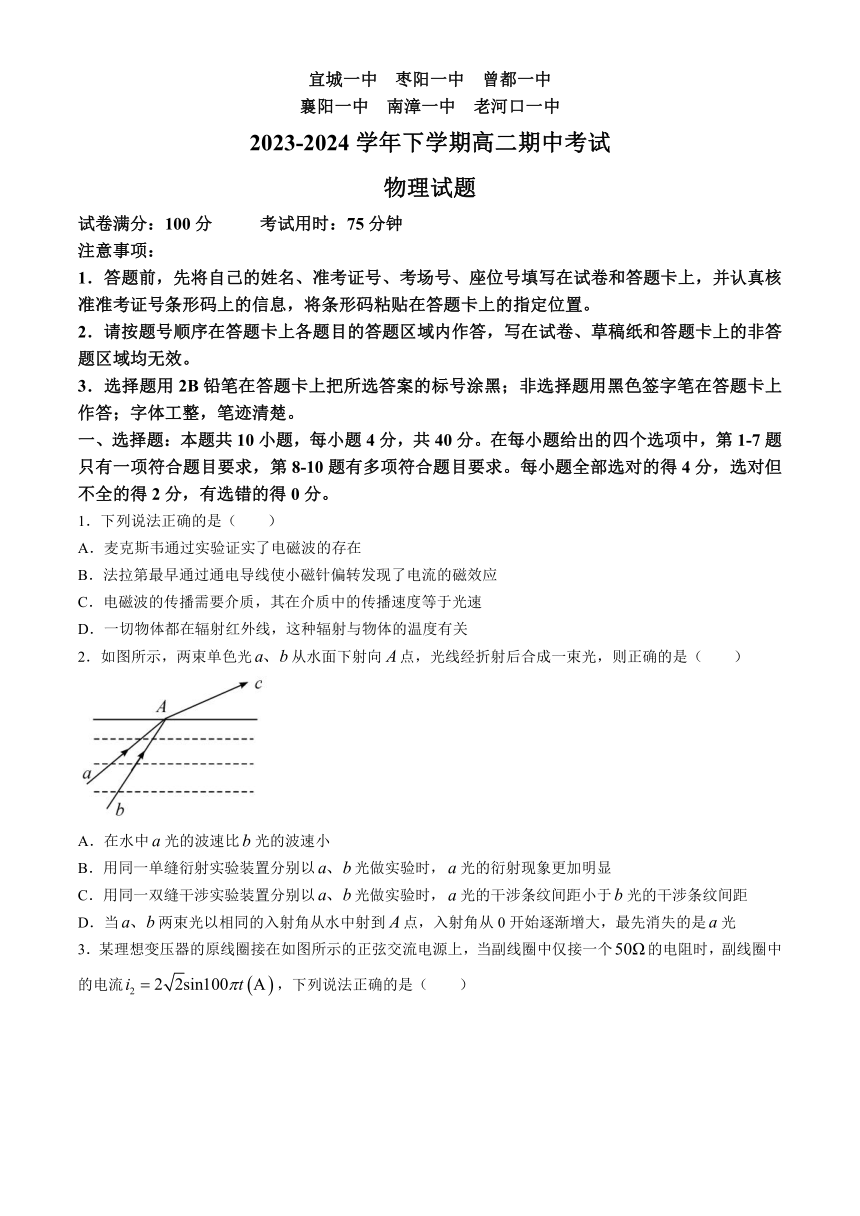 湖北省鄂北六校2023-2024学年高二下学期期中考试物理试卷（含答案）