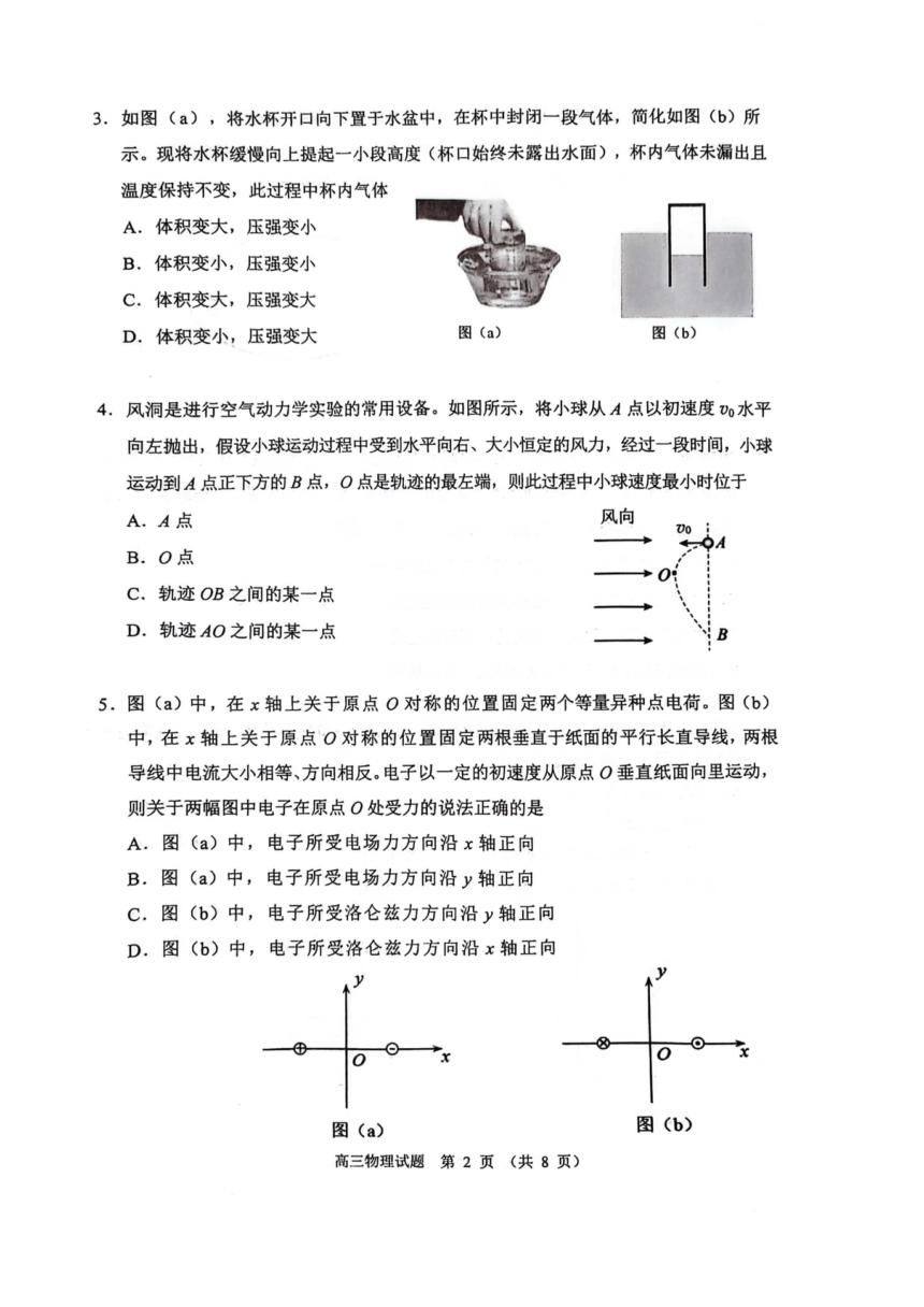 2024年吉林省长春市高三三模物理试卷（PDF版无答案）