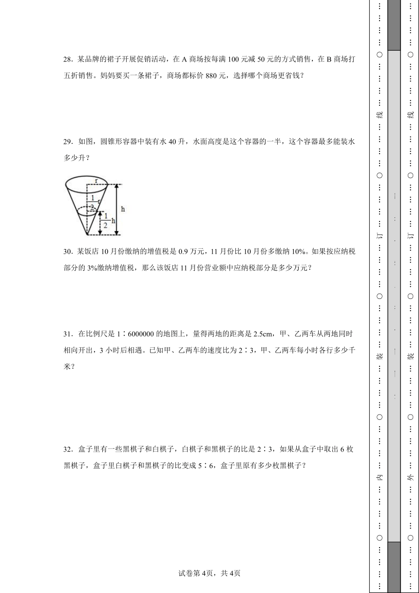 2023-2024学年小学期中考试卷（1-4单元） 人教版数学 六年级下册 （含解析）