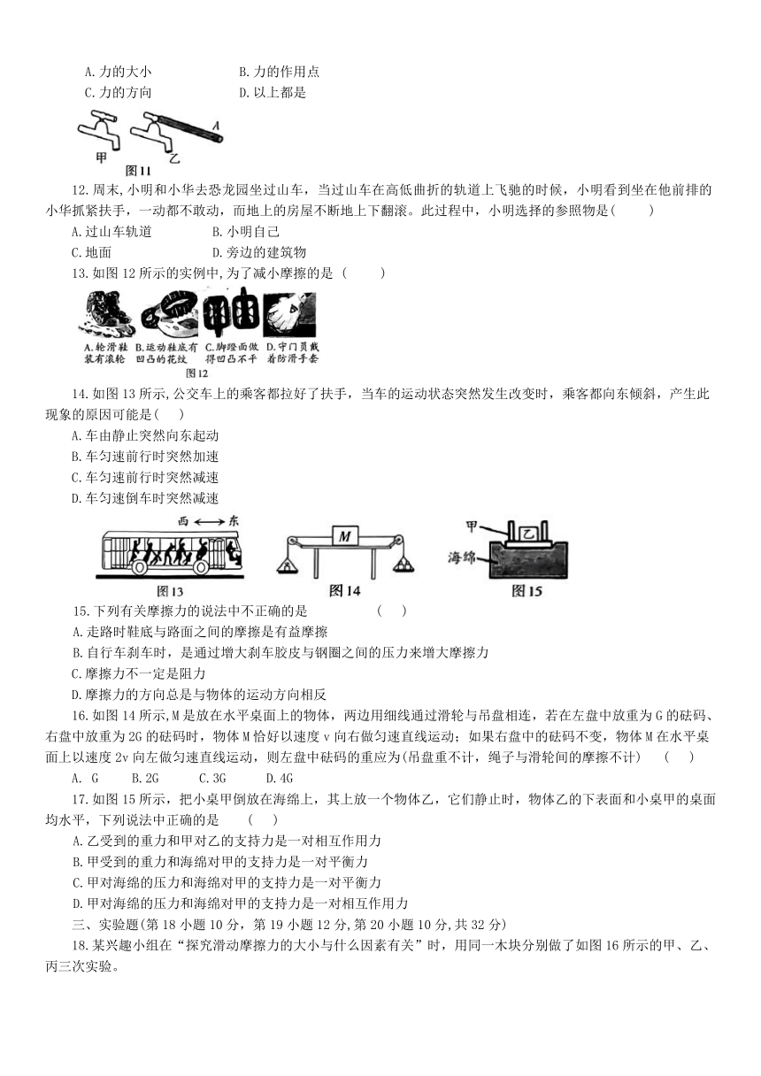 第七章 运动和力单元测试卷 （含答案）2023-2024学年沪粤版物理八年级下册