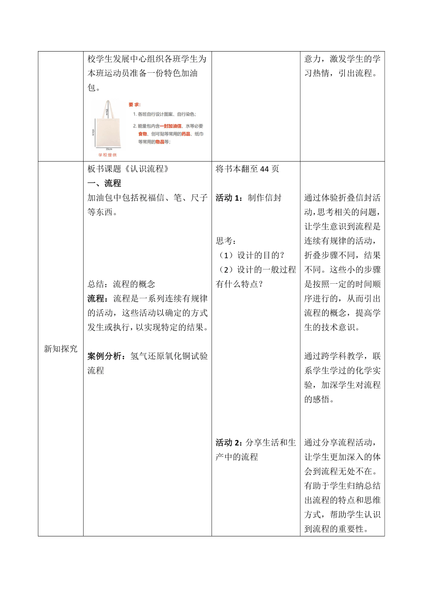 2.1 了解流程 教学设计-2023-2024学年高中通用技术粤科版（2019）必修 技术与设计2