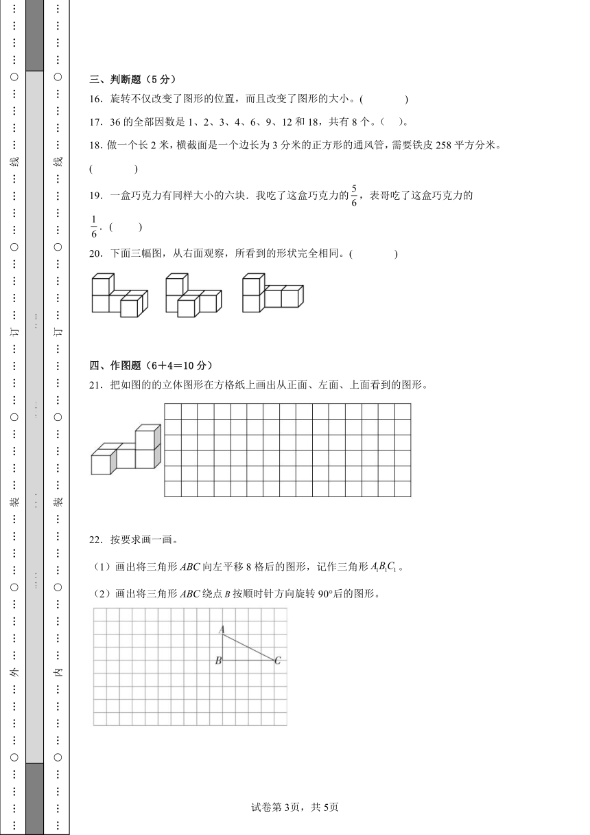 2023-2024学年小学期中检测卷（1-5单元）人教版数学五年级下册（含解析）