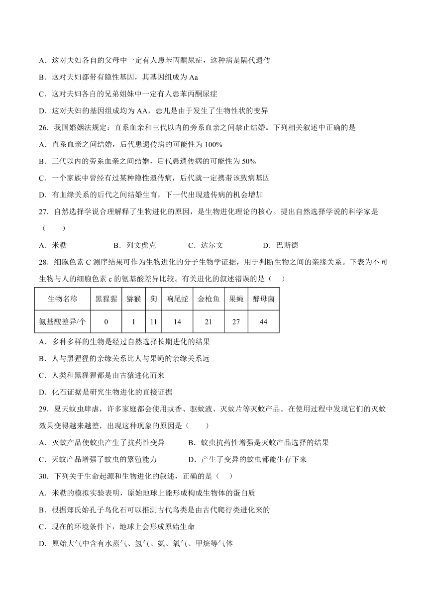 四川省自贡市富顺县富顺第二中学校2023-2024学年八年级4月月考生物试题（含解析）