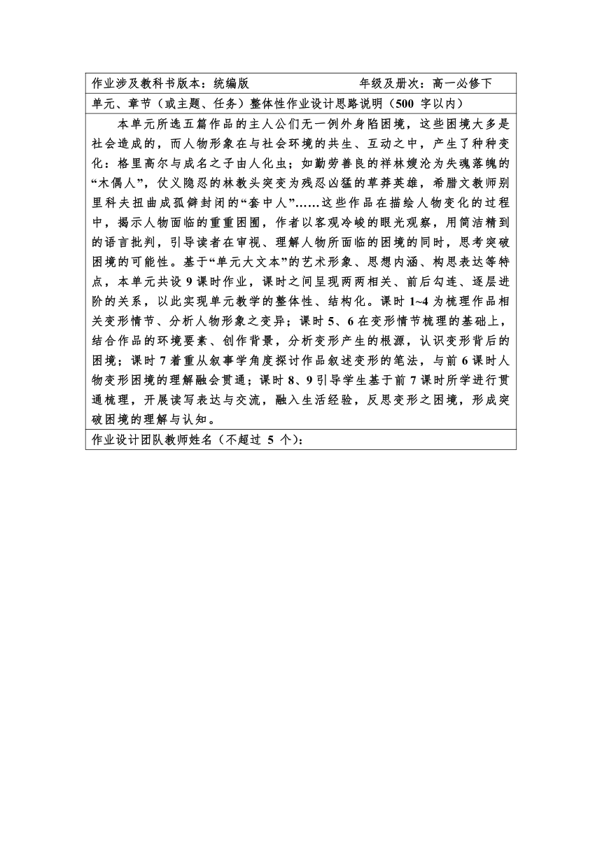 第六单元课时作业设计2023-2024学年统编版高中语文必修下册