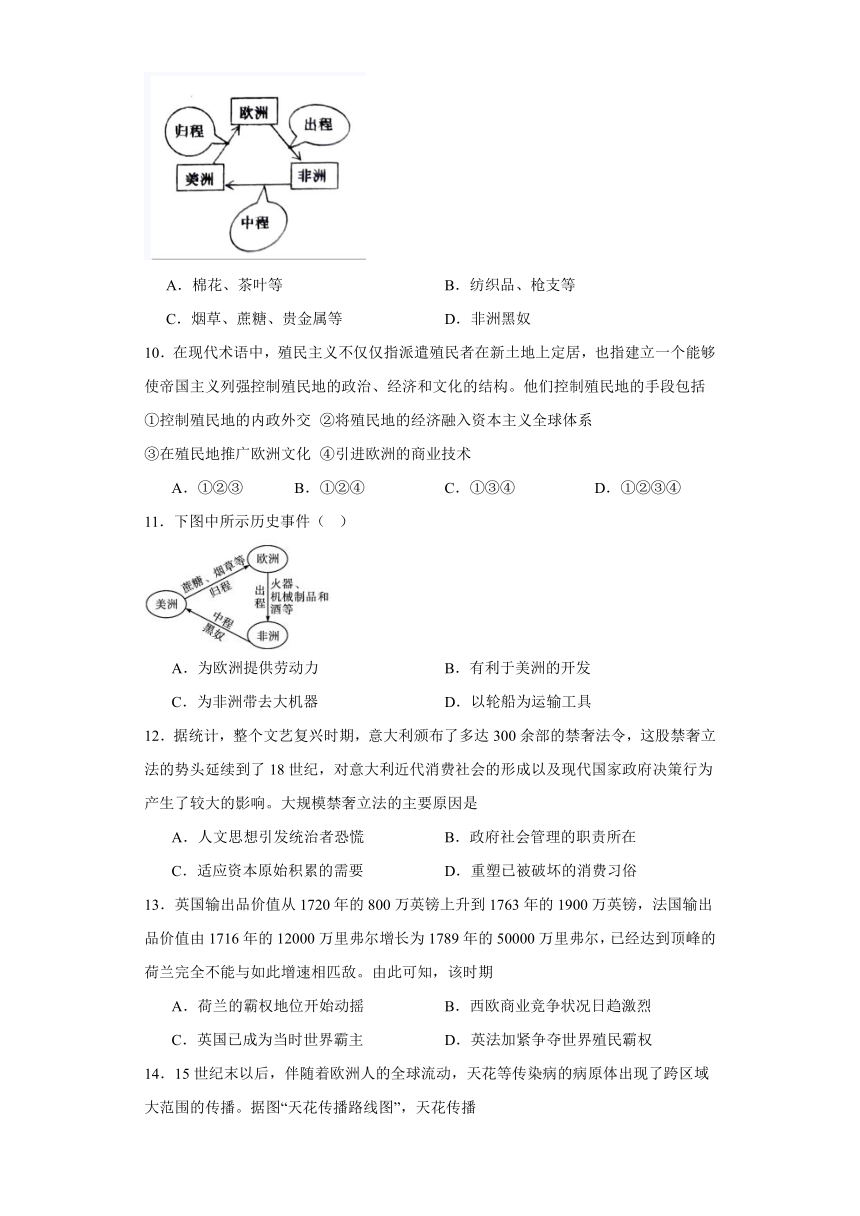 第7课 全球联系的初步建立与世界格局的演变 同步练习（含解析）--2023-2024学年高一统编版2019必修中外历史纲要下
