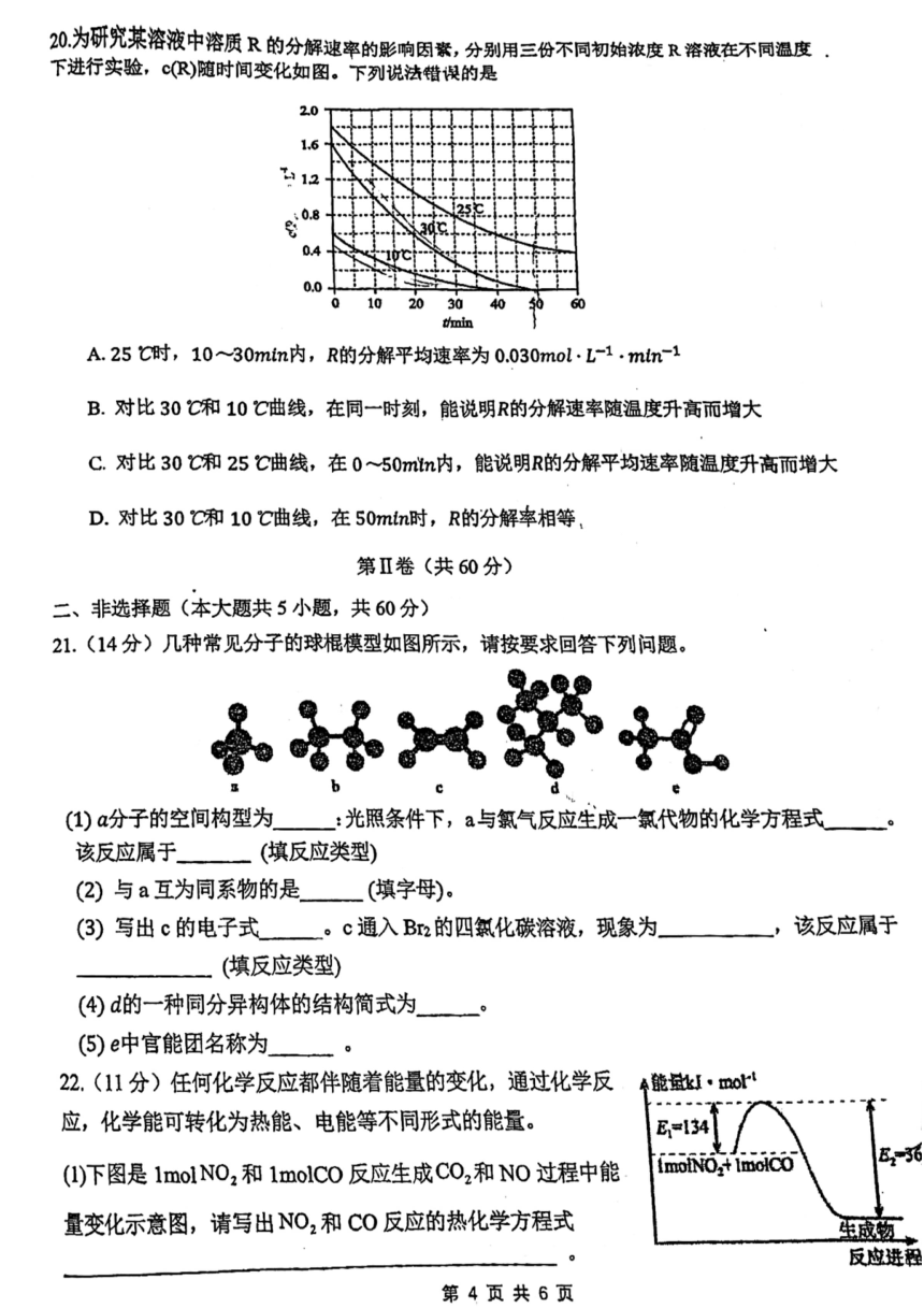 福建省福州第三中学2023-2024学年高一下学期期中考试化学试卷（PDF版含答案）