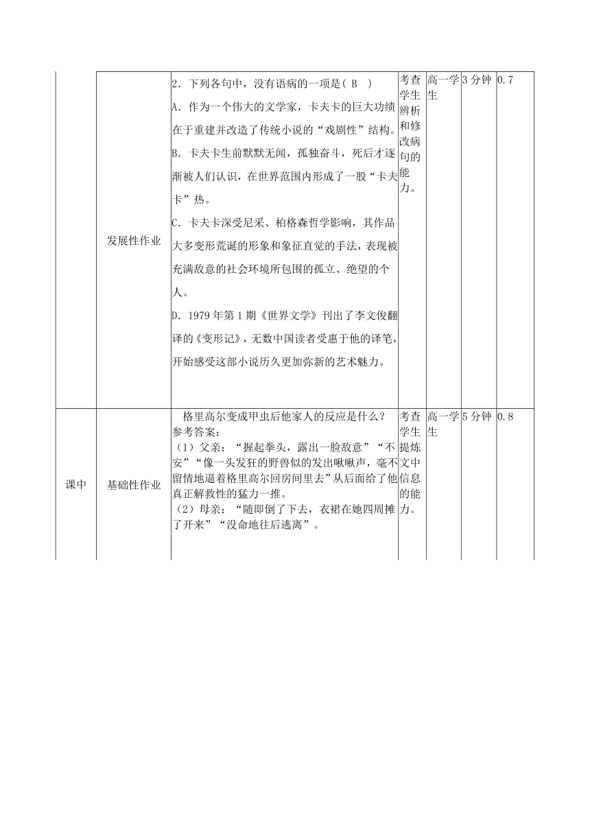 14.2《变形记》作业设计 2023-2024学年统编版高中语文必修下册